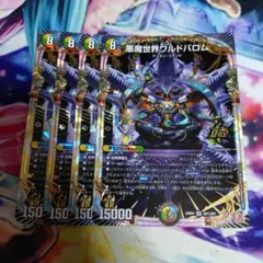 悪魔世界ワルドバロム