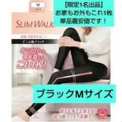 ①【限定1名出品】スリムウォーク オール24hマルチスキニーデニム風ブラック M