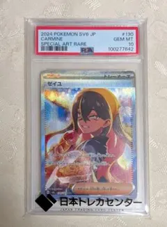 c*5様 ゼイユ　sar ゼイユ SAR