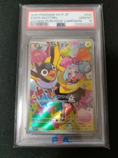 ナンジャモのカイデン PROMO SV-Pプロモカード 232/SV-P