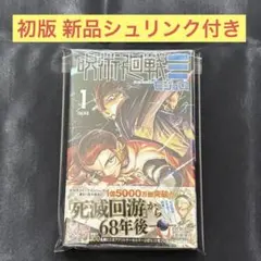 初版】呪術廻戦モジュロ 1巻 シュリンク未開封 3冊セット - メルカリ