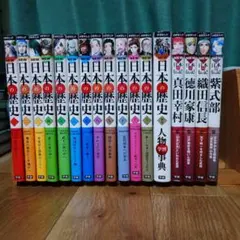 学研まんがNEW日本の歴史 全12巻 +別巻 日本の伝記 4冊　17冊セット