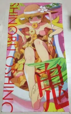 物語シリーズ　忍野忍　タオル