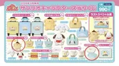サンリオキャラクター ズ当たりくじ　セット売り