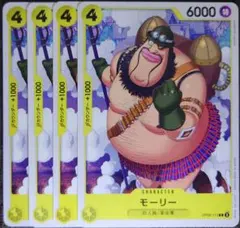 ワンピースカード モーリー C 黄 OP09 4枚 ➀
