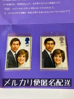 チャールズ皇太子・ダイアナ妃 結婚式記念切手セット - メルカリ