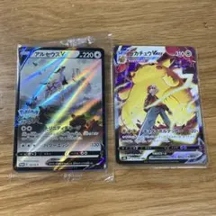 アルセウスV & ピカチュウVMAX セット