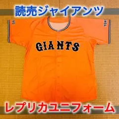 ☆非売品☆ 読売ジャイアンツ レプリカユニフォーム 橙魂