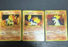 ヒノアラシ/マグマラシ/バクフーン　旧裏