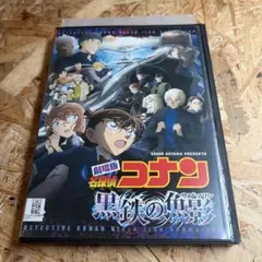 劇場版 名探偵コナン 黒鉄の魚影 DVD レンタル落ち サブマリン