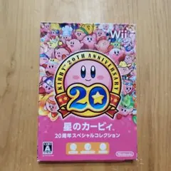 Wii 星のカービィ 20周年スペシャルコレクション 外箱付 サントラ・説明書