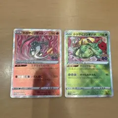 ポケカ　かがやくリザードン、かがやくフシギバナ