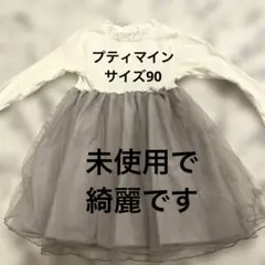 petit main 長袖ワンピース 90cm フリル チュール