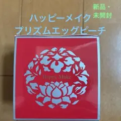 2026年最新】ハッピーメイクプリズムエッグの人気アイテム - メルカリ