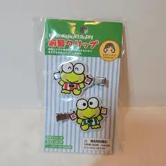 サンリオ　けろけろけろっぴ　前髪クリップ　マルチクリップ　ヘアクリップ