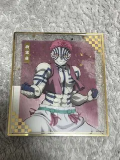 鬼滅の刃 猗窩座 アニプレックス オンラインくじ クリア色紙