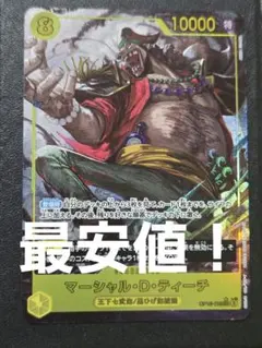 ワンピースカード 決戦の刻 マーシャル・D・ティーチ シクパラ SEC