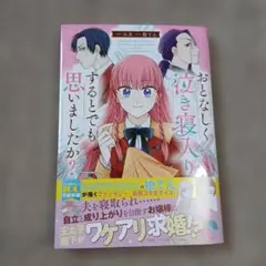 おとなしく泣き寝入りするとでも思いましたか?
