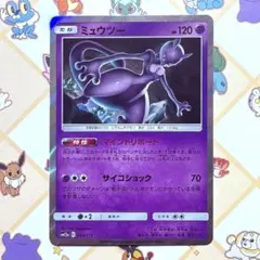 ミュウツー 054/173 SM12a サイコショック