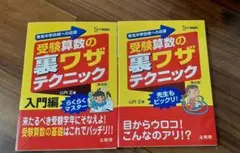 [シグマベスト]受験算数の裏技テクニック２冊セット