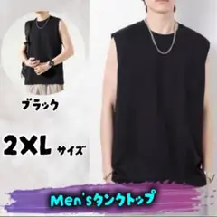 ノースリーブ　タンクトップ　トップス　メンズ　ブラック　インナー　2XL 無地