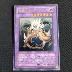 遊戯王 竜魔人キングドラグーン エラーカード レリーフ 竜魔人キングドラグーン レリーフ - メルカリ