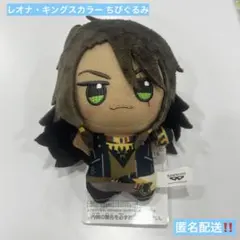 ディズニーツイステッドワンダーランド ちびぐるみ / レオナ・キングスカラー