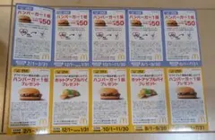 マクドナルド クーポン券　★10枚× 2セット★のサムネイル
