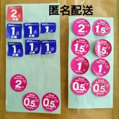 ヤマザキ 日糧 2025年 応募券 ポイントセット