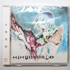 KIKUOWORLD きくお 帯あり Amazon.co.jp: KIKUOWORLD: ミュージック