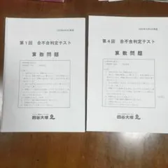 2026年最新】四谷大塚 4年 算数の人気アイテム - メルカリ