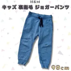 H&M キッズ スウェットパンツ ジョガーパンツ 裏起毛 98cm