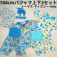上下3セット100cmキッズパジャマ腹巻きディズニートーマス青系半袖夏ドナルド