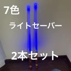 合金製ライトセーバー アナキン仕様 SWギミック 振動 音 光 USB充電