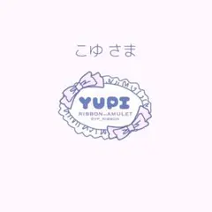 こゆさま