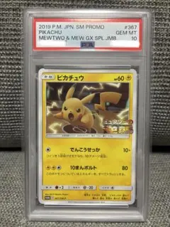 PSA10】ピカチュウ ミュウツーの逆襲 プロモ - メルカリ
