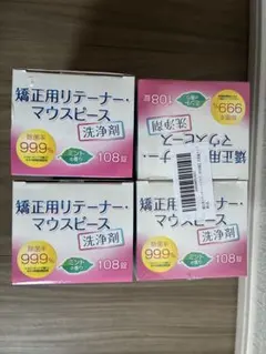 【新品/未開封】リテーナー・マウスピース洗浄剤 108錠 4箱セットのサムネイル