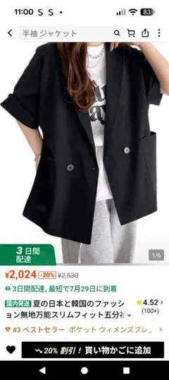SCENE半袖ジャケット(新品)のサムネイル
