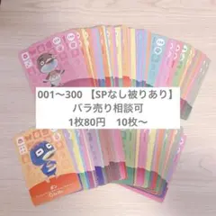 あつ森　amiibo カード86枚セット　被りあり