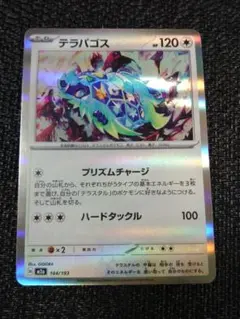 ✨テラパゴス✨　ポケモンカード　ポケカ