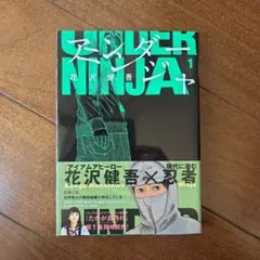 最新刊】アンダーニンジャ 14巻 初版 帯付き - メルカリ