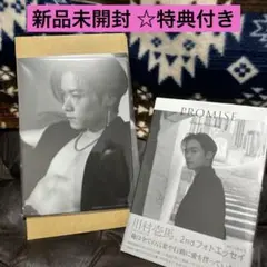 川村壱馬（THE RAMPAGE）2ndフォトエッセイ『PROMISE』