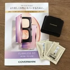 COVERMARK FLAWLESS FIT トリートメントデイクリーム３日分