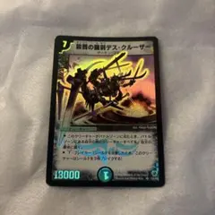 2025年最新】殺戮の羅刹デス・クルーザーの人気アイテム - メルカリ