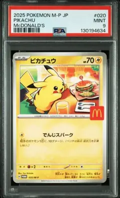 ピカチュウマクドナルド【PSA9】