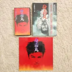 舞台「身毒丸」パンフレット | 蜷川幸雄×武田真治（1995年） - メルカリ