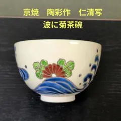 1146）☆万古焼☆ 黄の浦窯 ☆象嵌御本手暦手茶碗☆ - メルカリ