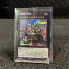 2026年最新】超弩級砲塔列車ジャガーノート・リーベの人気アイテム