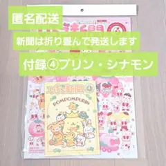 いちご新聞 2026年 6月号 付録 700 メモリアルノート ノート シナモン