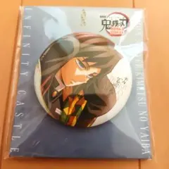 鬼滅の刃 冨岡義勇 飾れる缶バッジ 75mm 無限城編第一章猗窩座再来